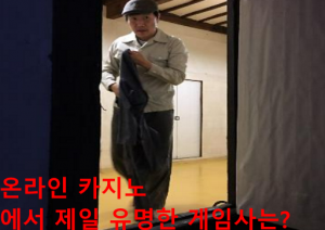 온라인 카지노